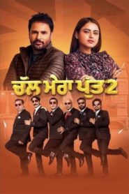 Chal Mera Putt 2 (2021) Punjabi 