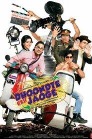 Dhoondte Reh Jaaoge (2009) Hindi HD