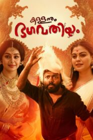 Kallanum Bhagavathiyum (2023) Malayalam